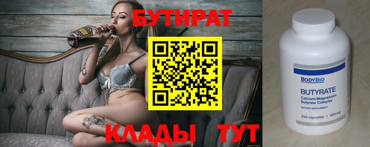 БУТИРАТ BDO Советск