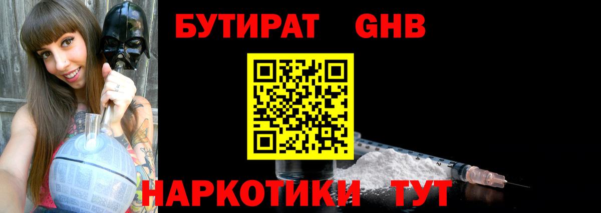 Бутират Butirat  Бутират  Советск  Вход с VPN 