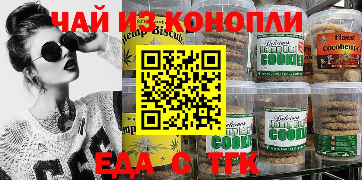Советск  Cannafood марихуана  Вход с VPN 