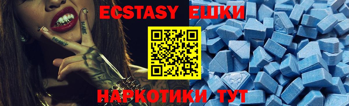 Экстази  ЭКСТАЗИ 99%  Вход с VPN  Советск  купить закладку  Ecstasy 280 MDMA 