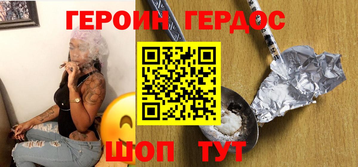 ГЕРОИН хмурый  Вход с VPN  Советск 