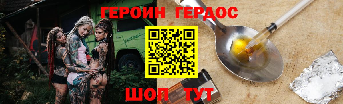 ГЕРОИН VHQ Советск