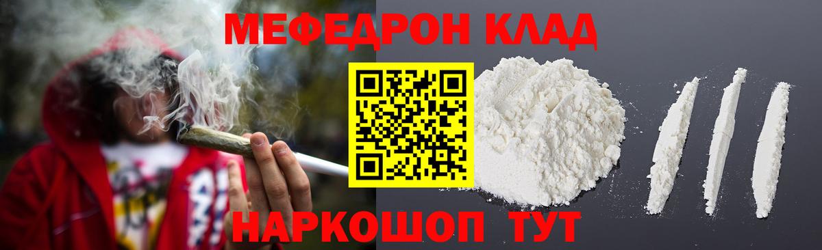 Меф mephedrone  Вход с VPN  Советск  Меф  Мефедрон кристаллы  МЕФ 