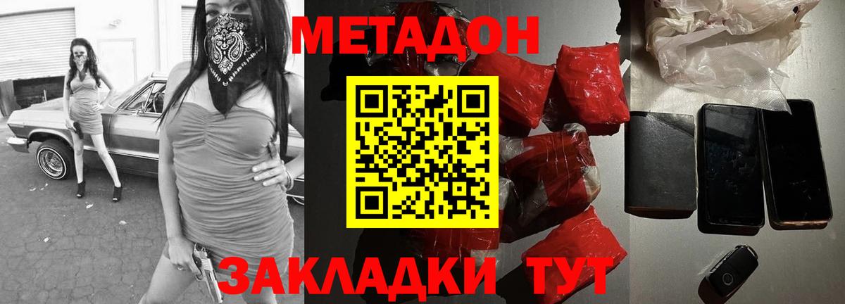 Советск  МЕТАДОН methadone  Вход с VPN  Метадон белоснежный 