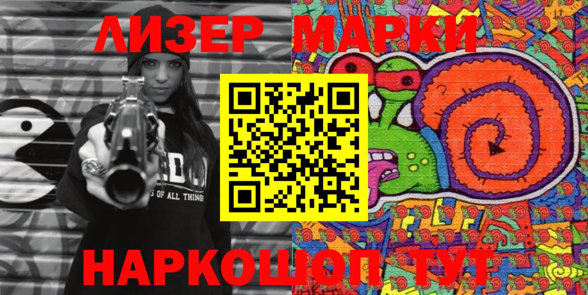 Наркотические марки 1500мкг  Вход с VPN  Советск 